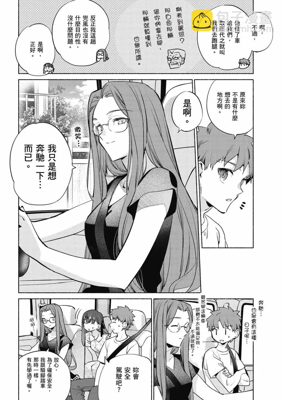 《卫宫家的是日精选》第08卷 第27页
