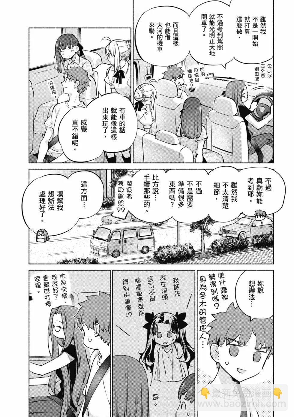 《卫宫家的是日精选》第08卷 第28页