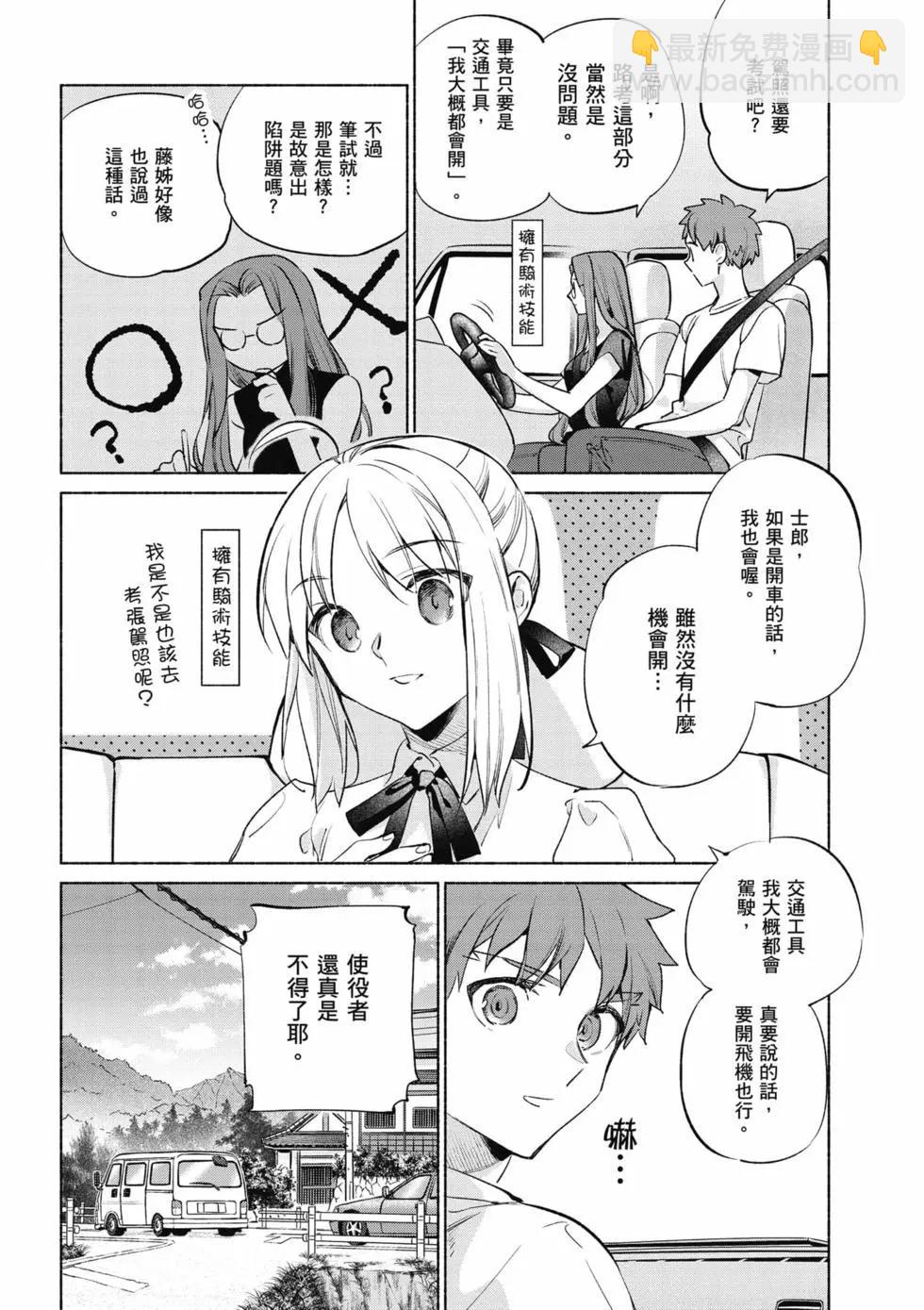 《卫宫家的是日精选》第08卷 第29页
