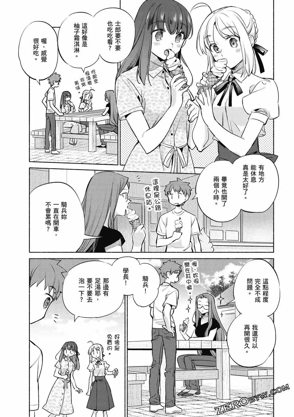 《卫宫家的是日精选》第08卷 第32页