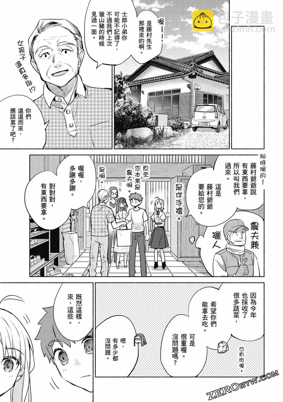 《卫宫家的是日精选》第08卷 第34页