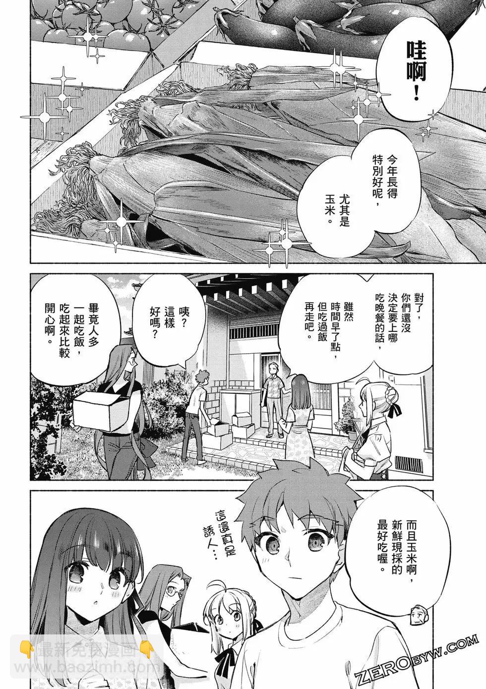《卫宫家的是日精选》第08卷 第35页