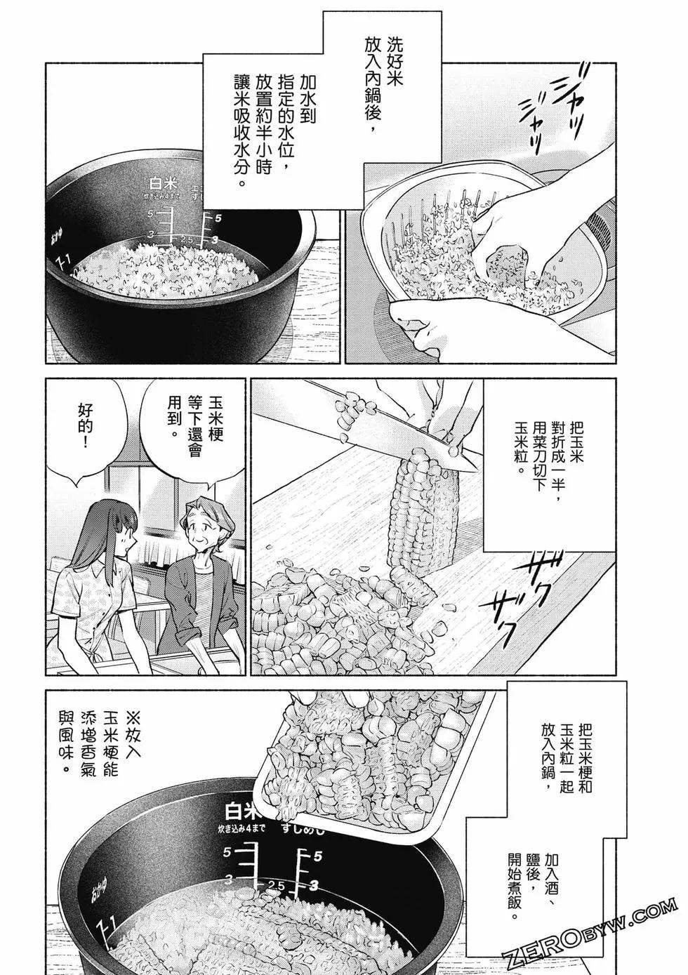 《卫宫家的是日精选》第08卷 第37页