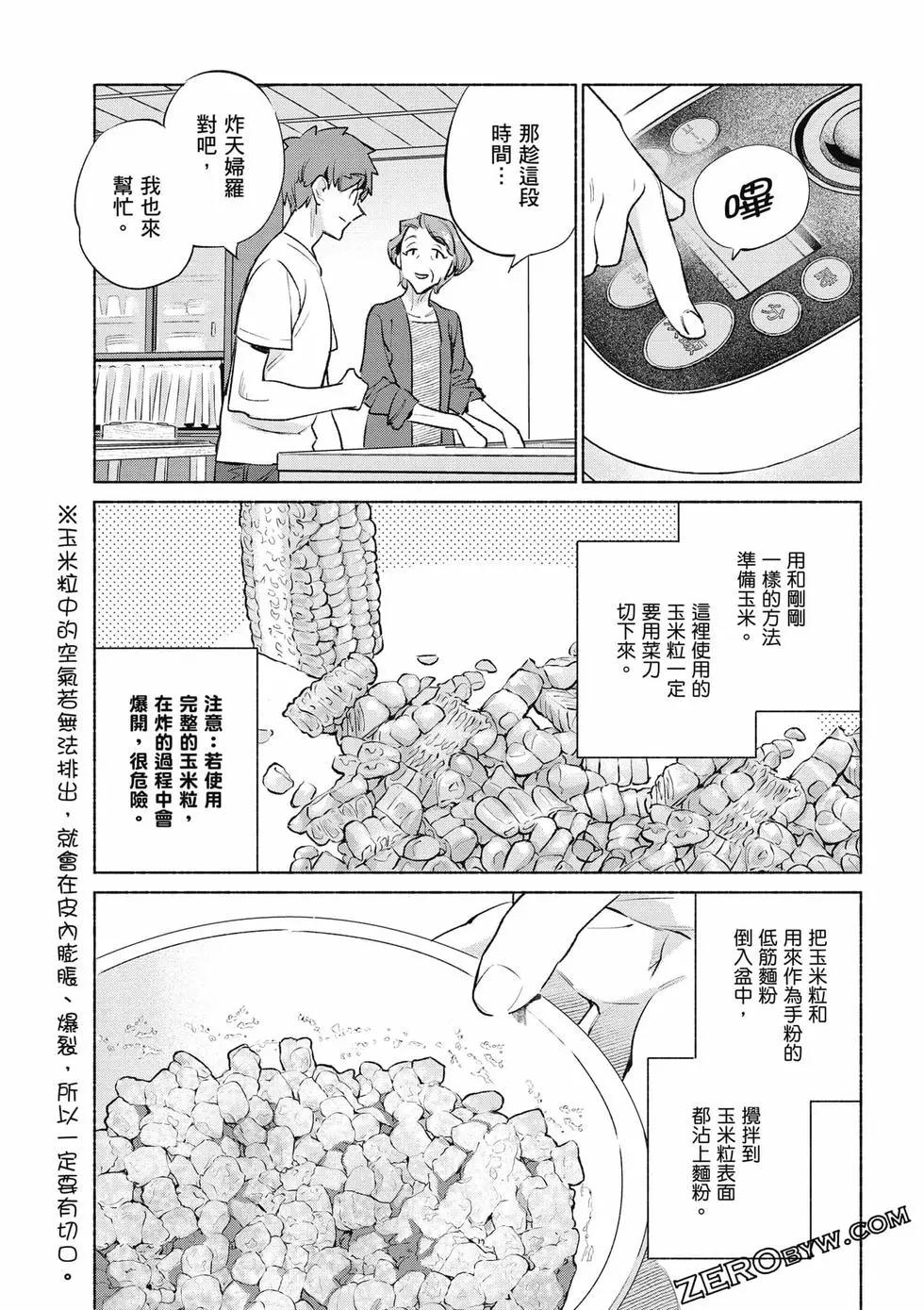 《卫宫家的是日精选》第08卷 第38页