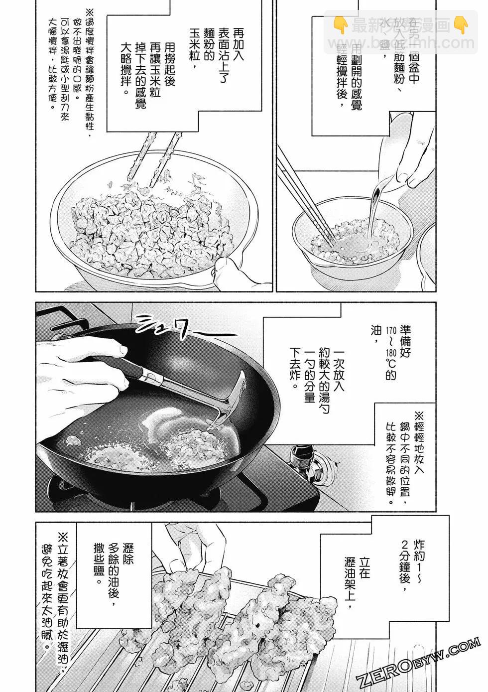 《卫宫家的是日精选》第08卷 第39页