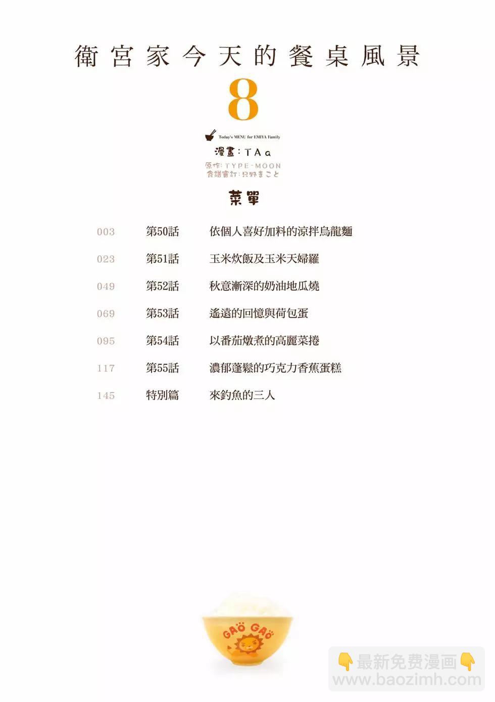 《卫宫家的是日精选》第08卷 第3页