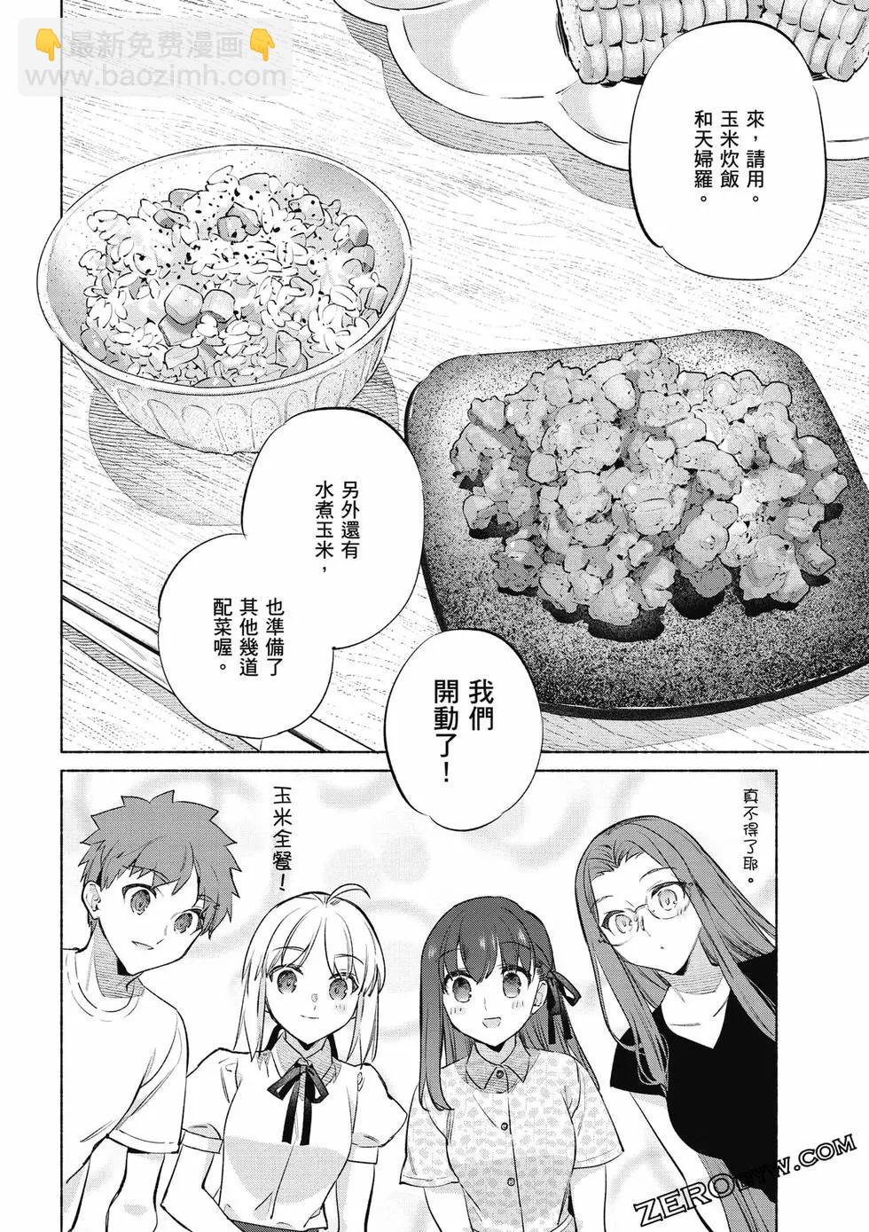 《卫宫家的是日精选》第08卷 第41页