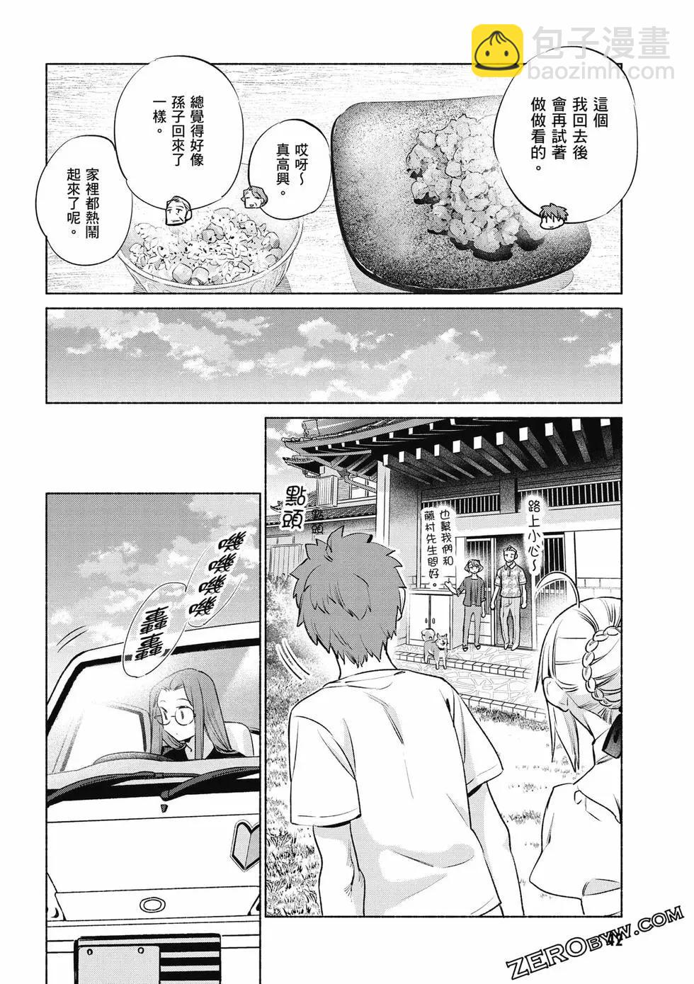 《卫宫家的是日精选》第08卷 第43页