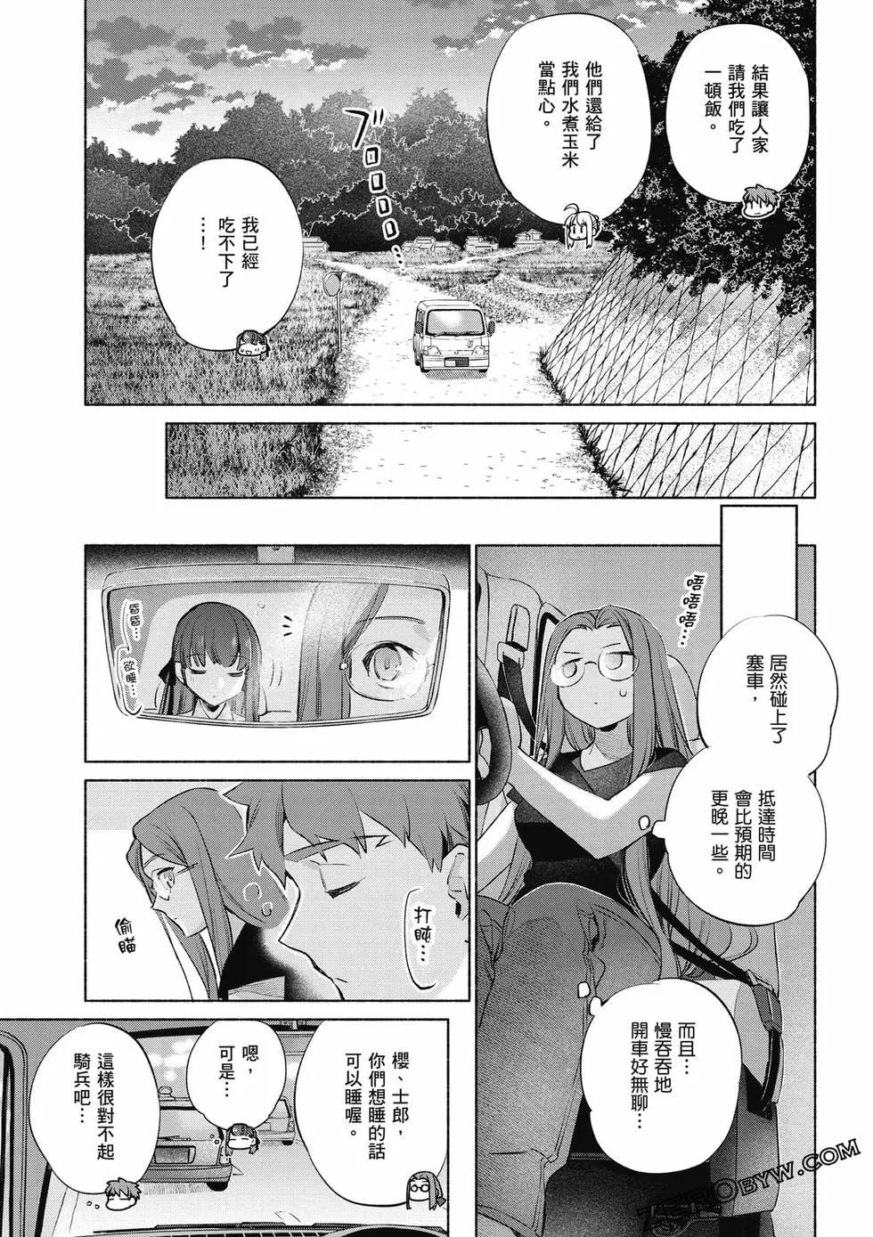 《卫宫家的是日精选》第08卷 第44页