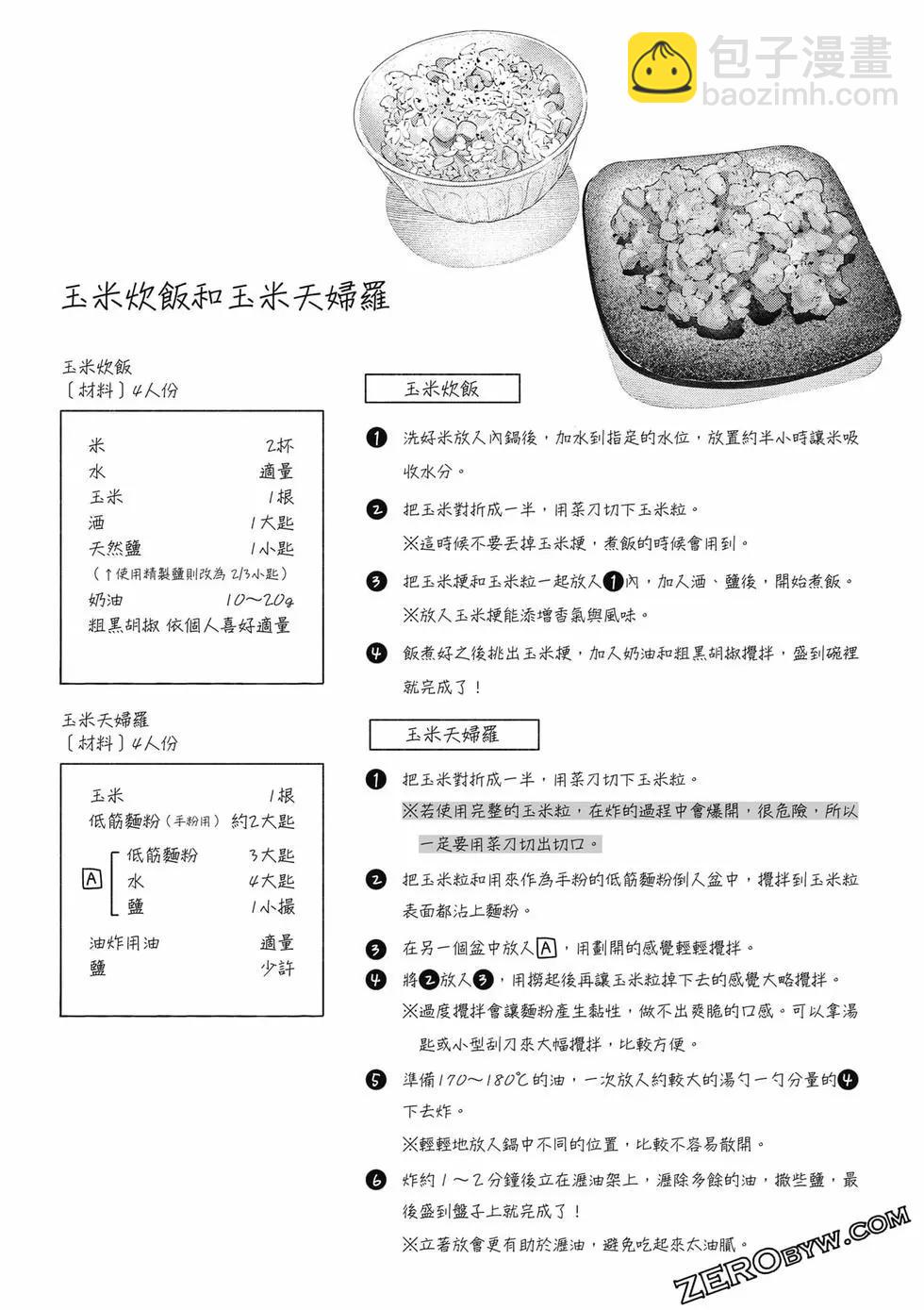 《卫宫家的是日精选》第08卷 第47页