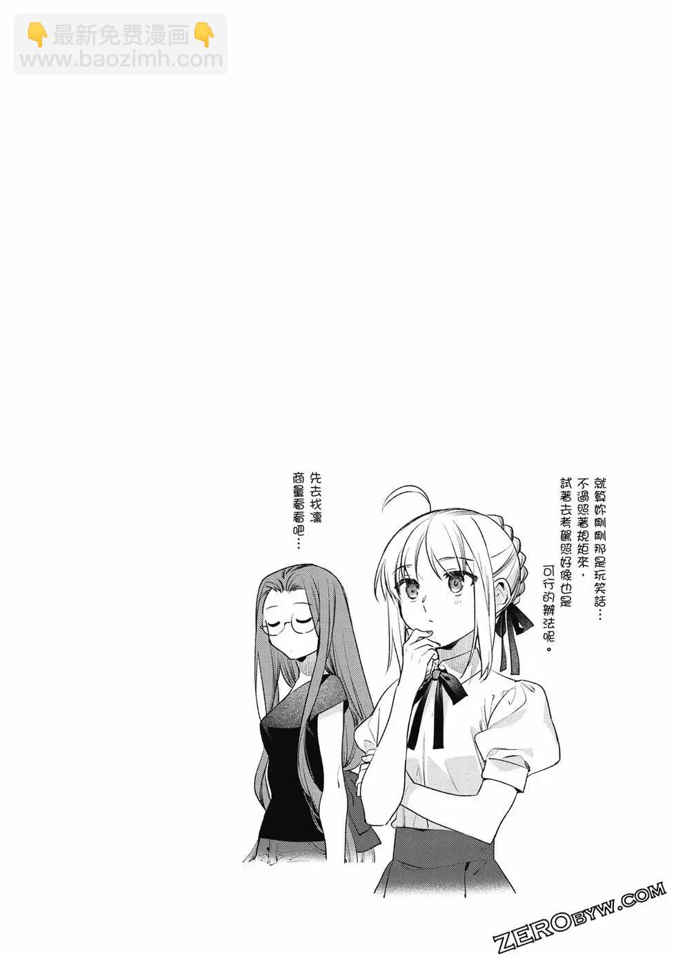 《卫宫家的是日精选》第08卷 第49页