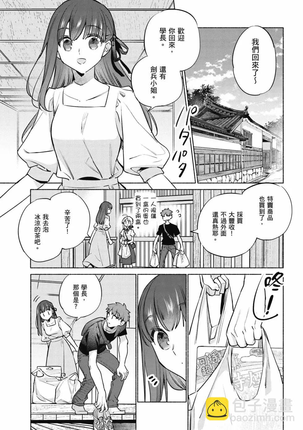 《卫宫家的是日精选》第08卷 第6页