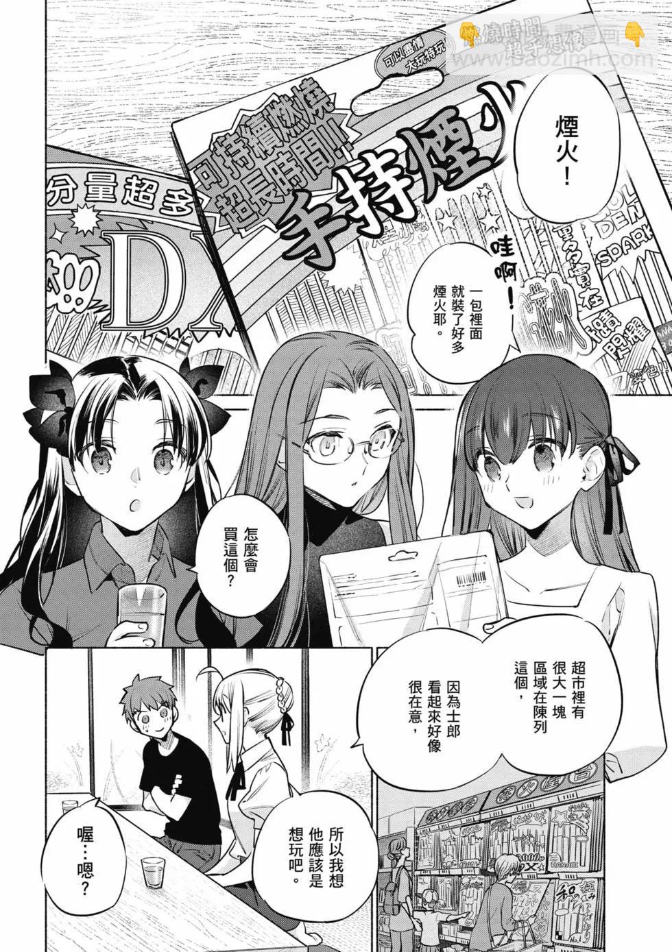 《卫宫家的是日精选》第08卷 第7页