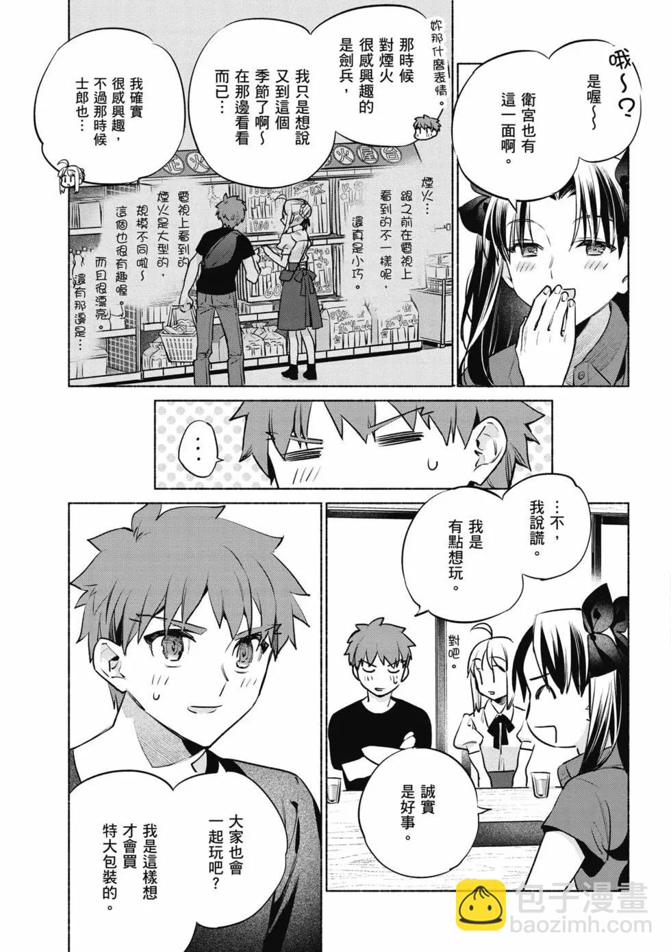 《卫宫家的是日精选》第08卷 第8页
