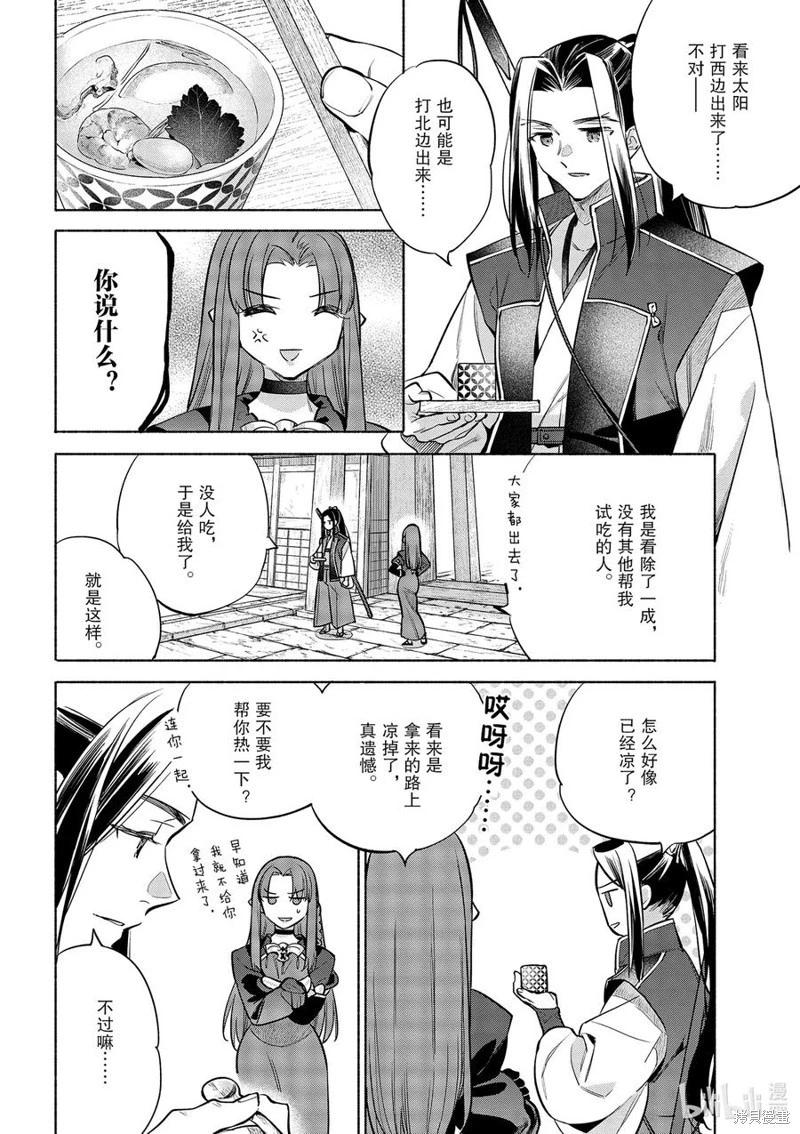 《卫宫家的是日精选》第45话 第10页