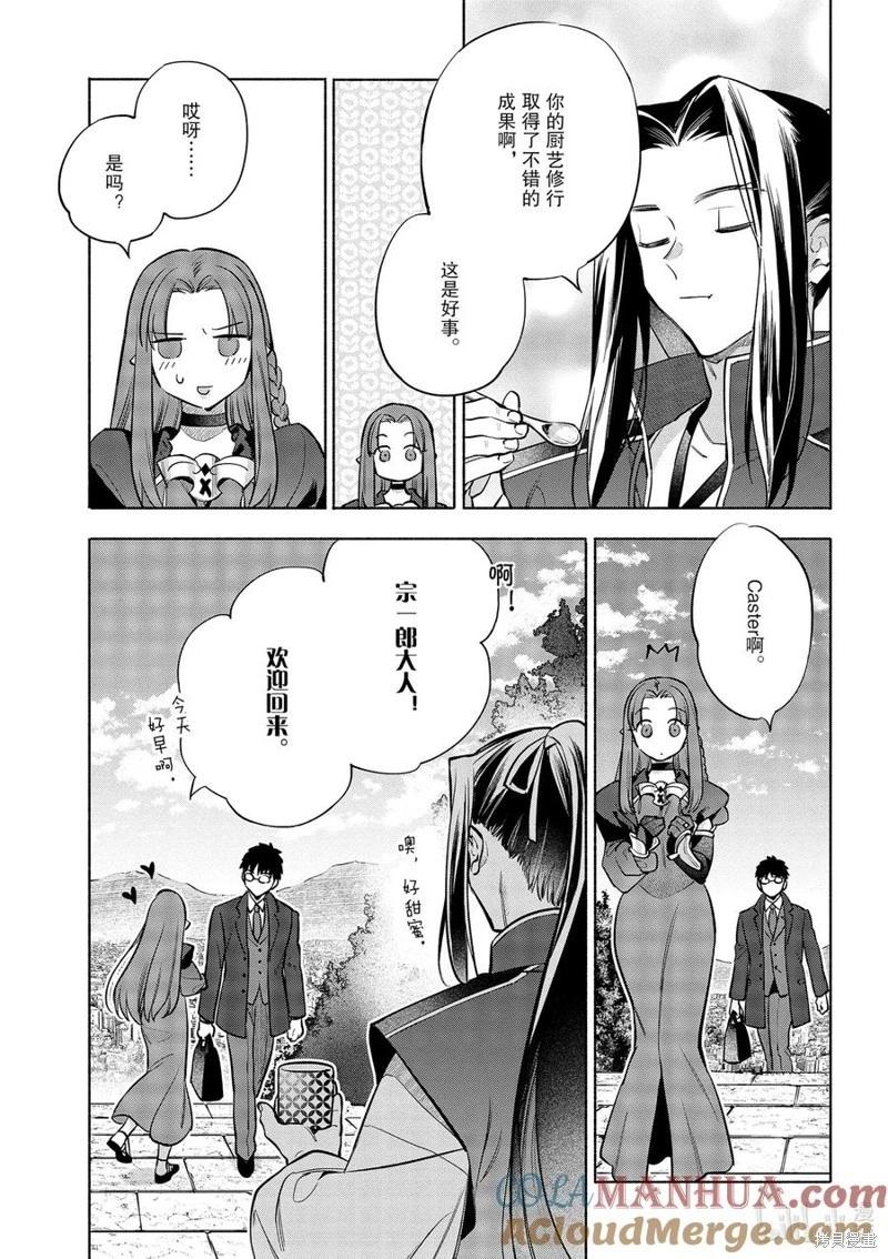 《卫宫家的是日精选》第45话 第11页