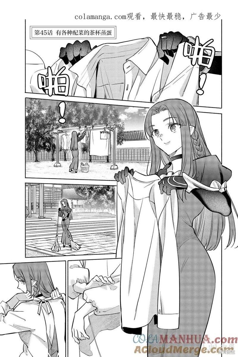 《卫宫家的是日精选》第45话 第1页
