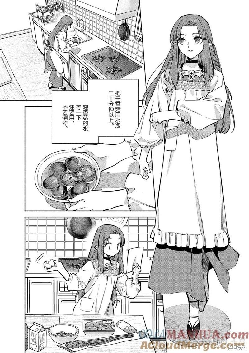《卫宫家的是日精选》第45话 第3页