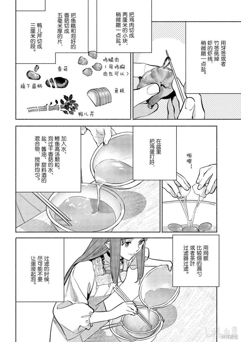 《卫宫家的是日精选》第45话 第4页