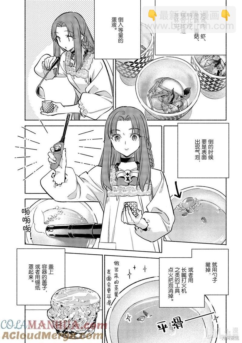《卫宫家的是日精选》第45话 第5页