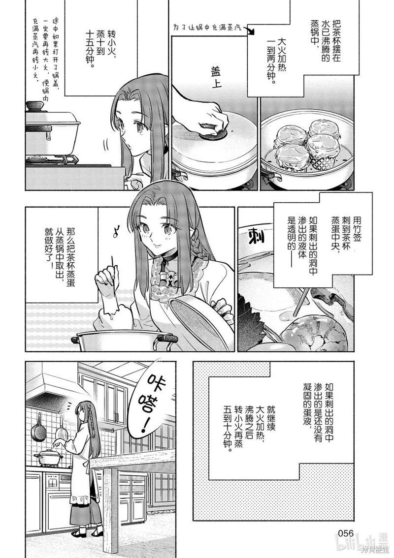 《卫宫家的是日精选》第45话 第6页