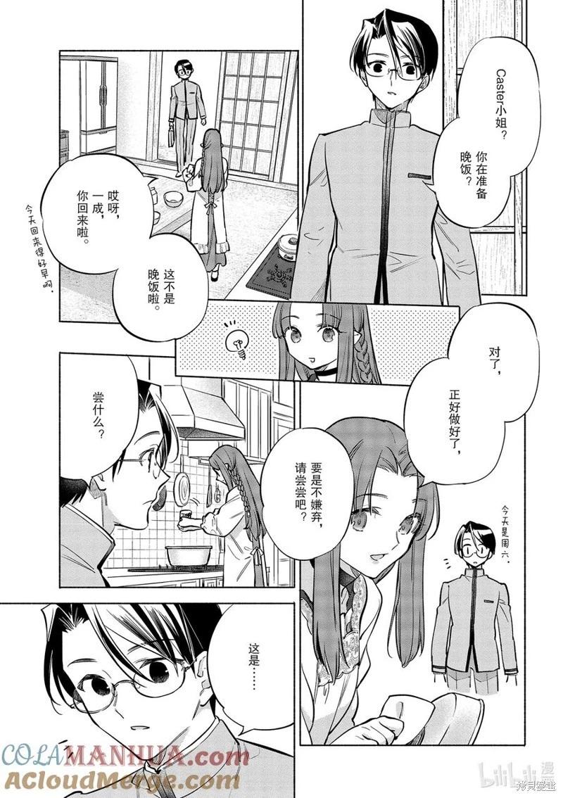 《卫宫家的是日精选》第45话 第7页
