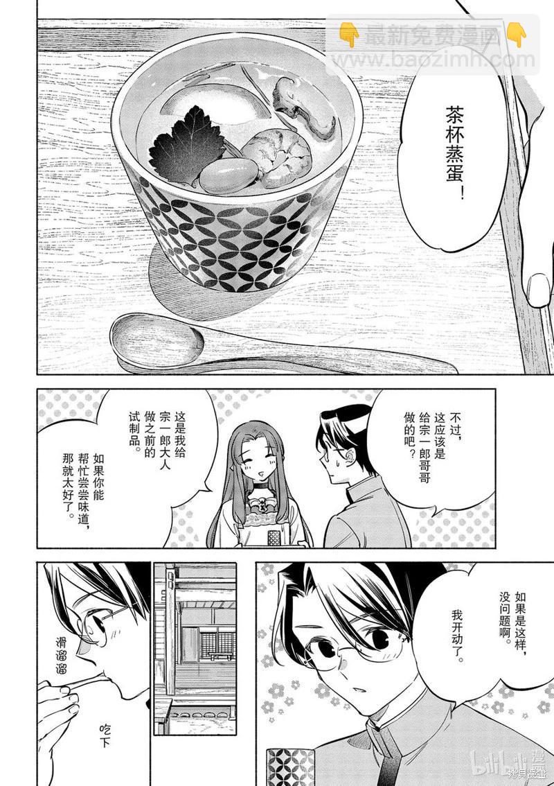 《卫宫家的是日精选》第45话 第8页