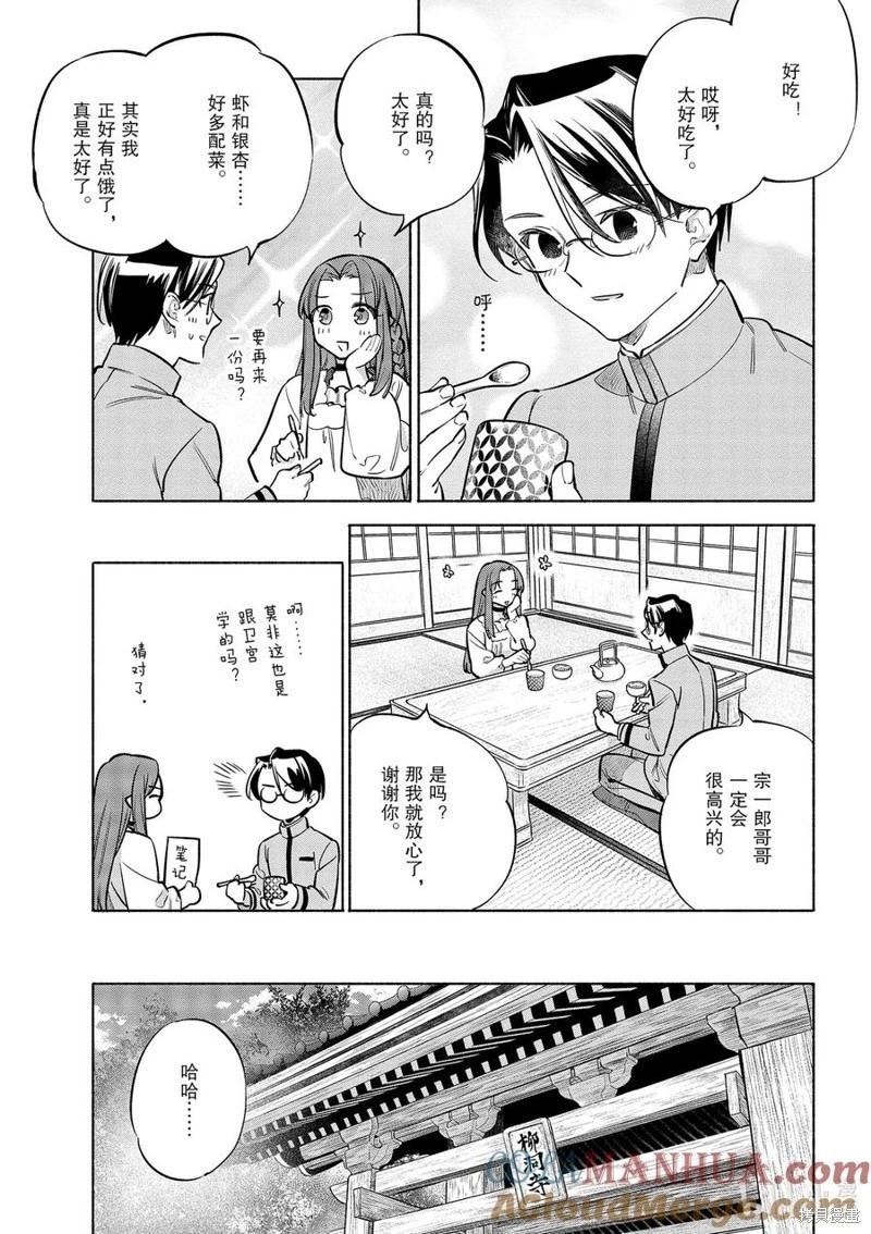 《卫宫家的是日精选》第45话 第9页
