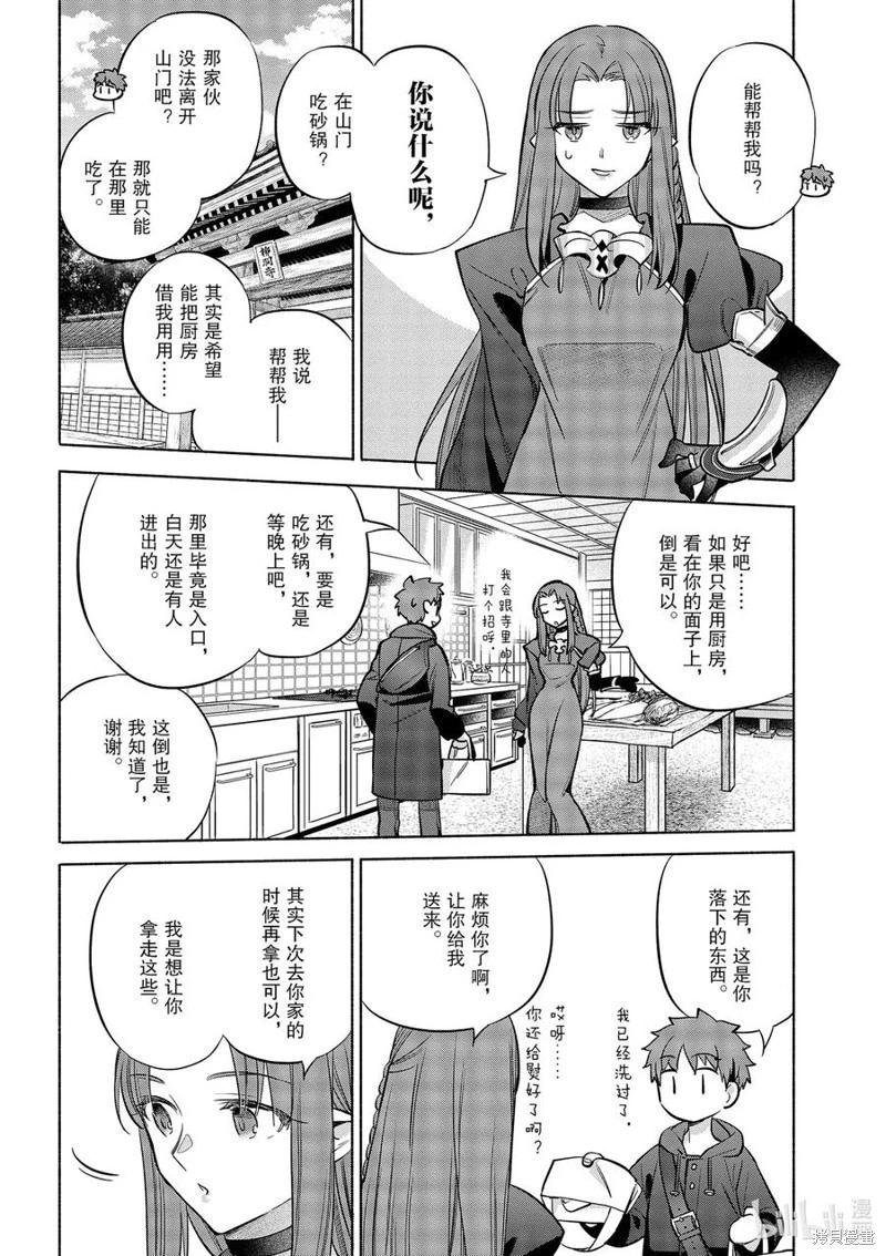 《卫宫家的是日精选》第46话 第10页