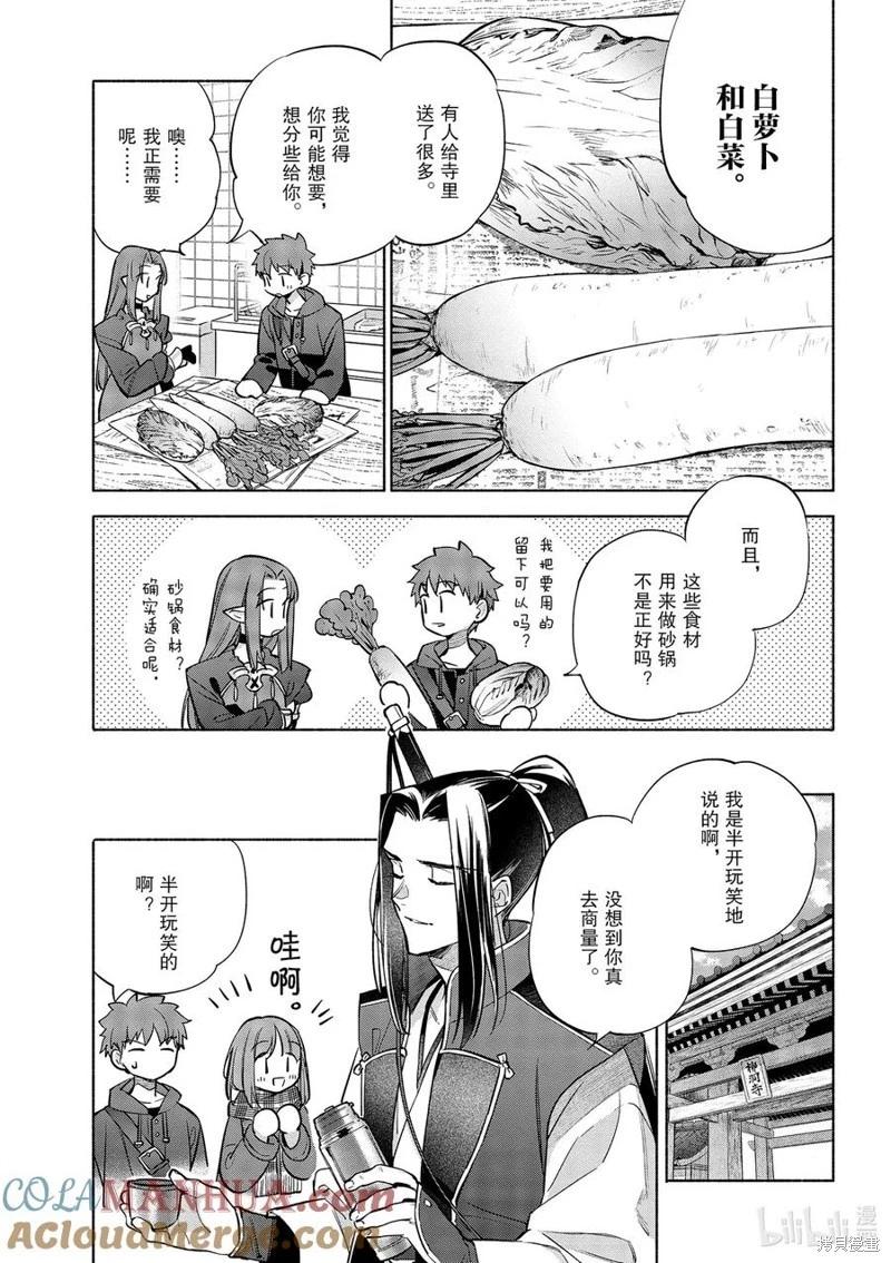 《卫宫家的是日精选》第46话 第11页