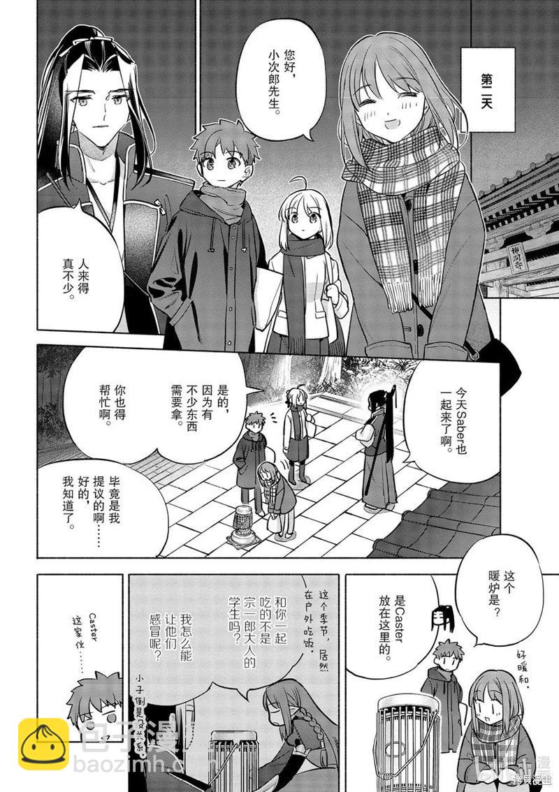 《卫宫家的是日精选》第46话 第12页