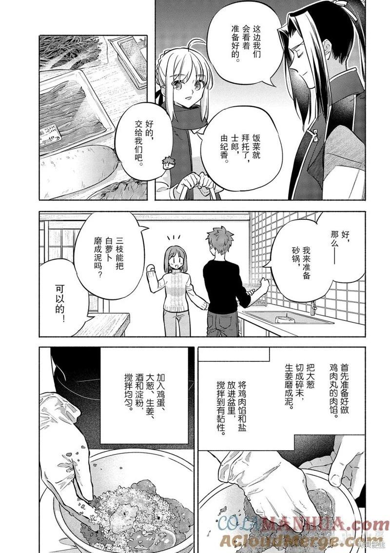 《卫宫家的是日精选》第46话 第13页