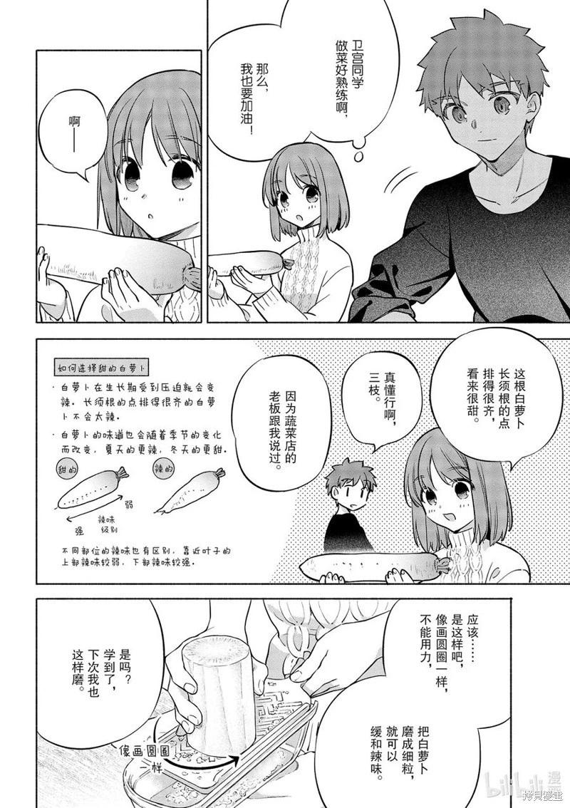 《卫宫家的是日精选》第46话 第14页