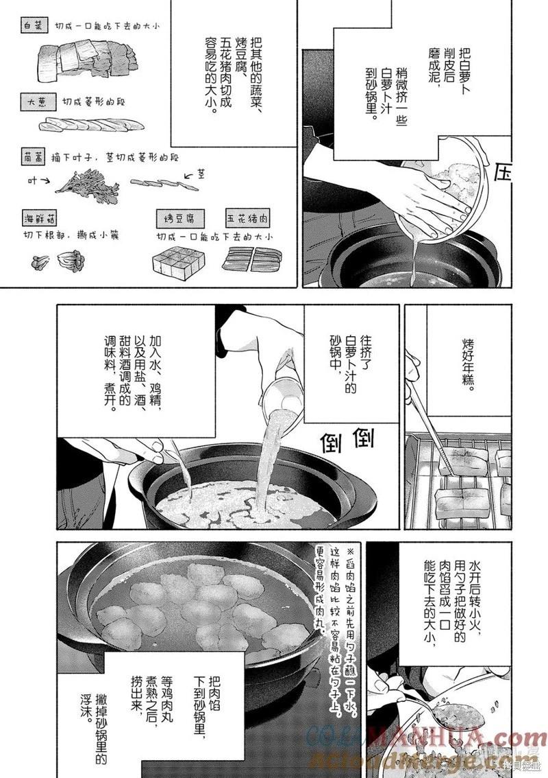 《卫宫家的是日精选》第46话 第15页