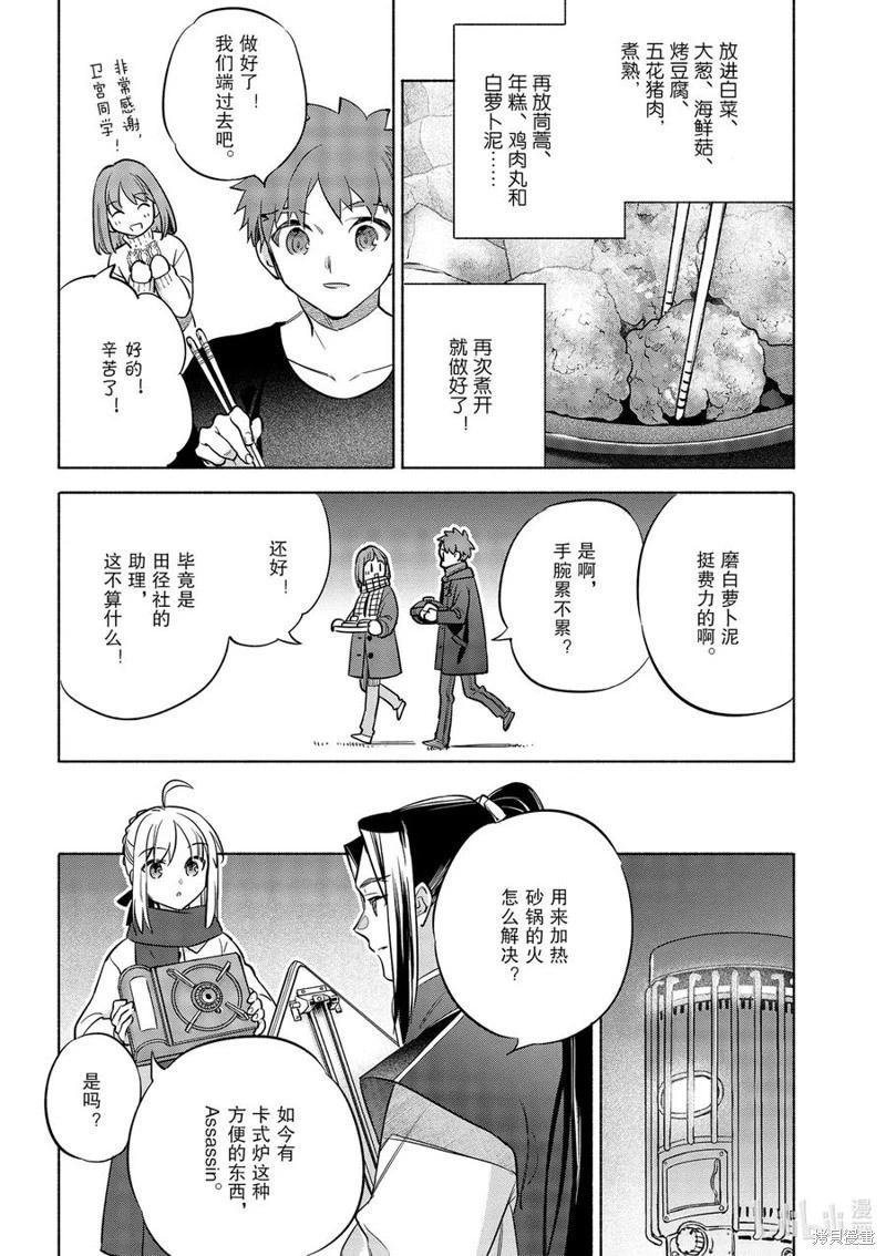 《卫宫家的是日精选》第46话 第16页