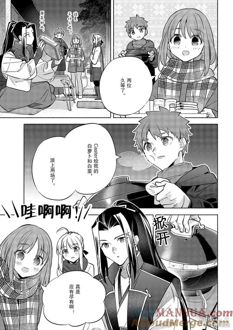 《卫宫家的是日精选》第46话 第17页