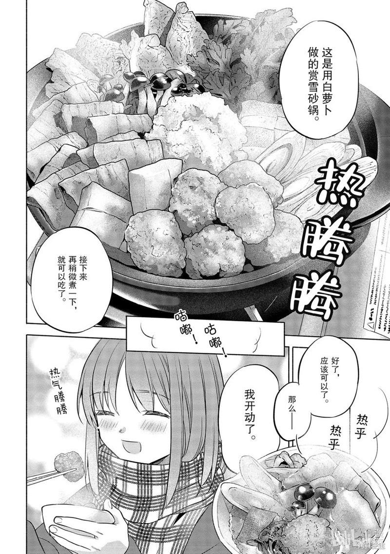 《卫宫家的是日精选》第46话 第18页