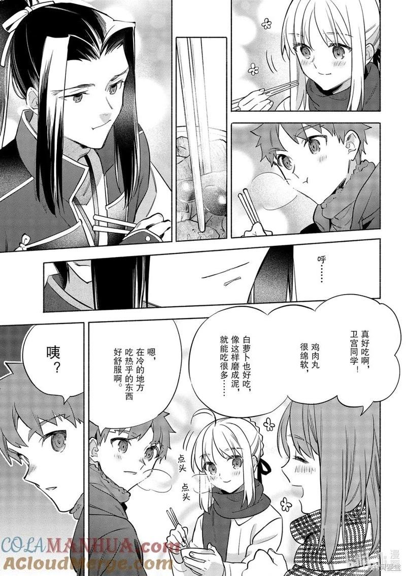 《卫宫家的是日精选》第46话 第19页