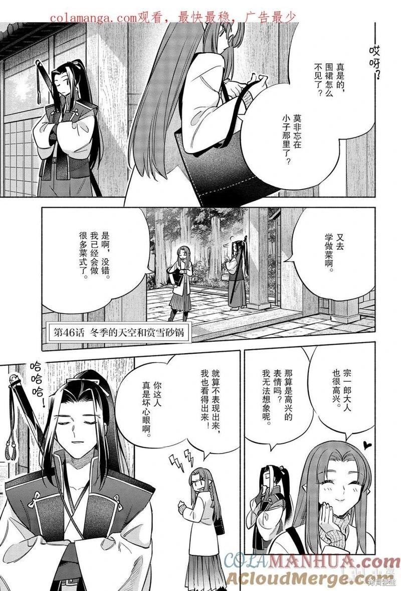 《卫宫家的是日精选》第46话 第1页