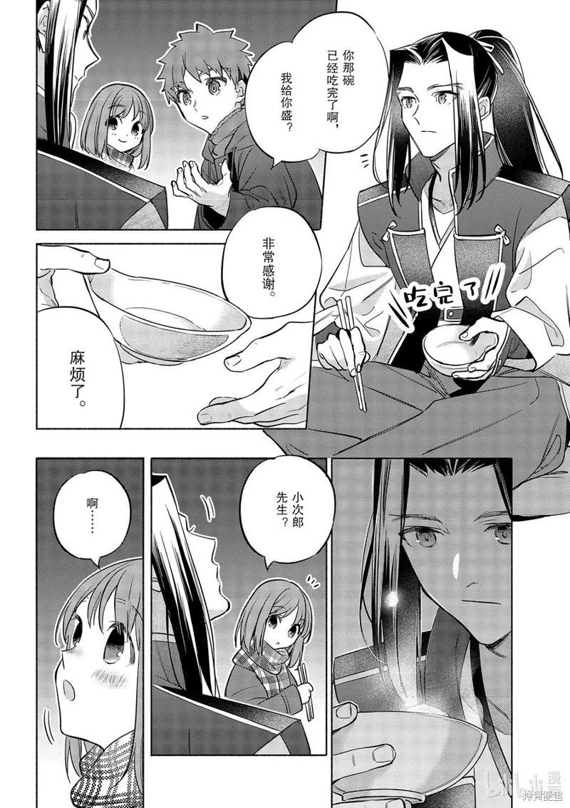 《卫宫家的是日精选》第46话 第20页