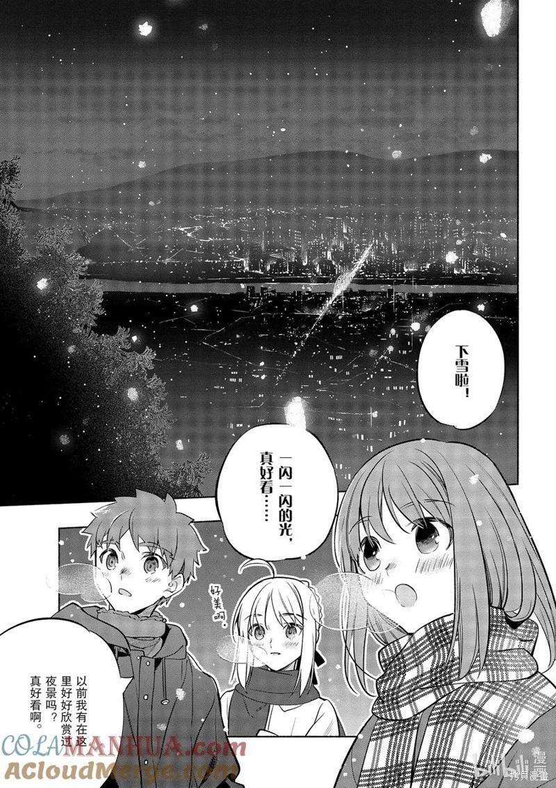 《卫宫家的是日精选》第46话 第21页
