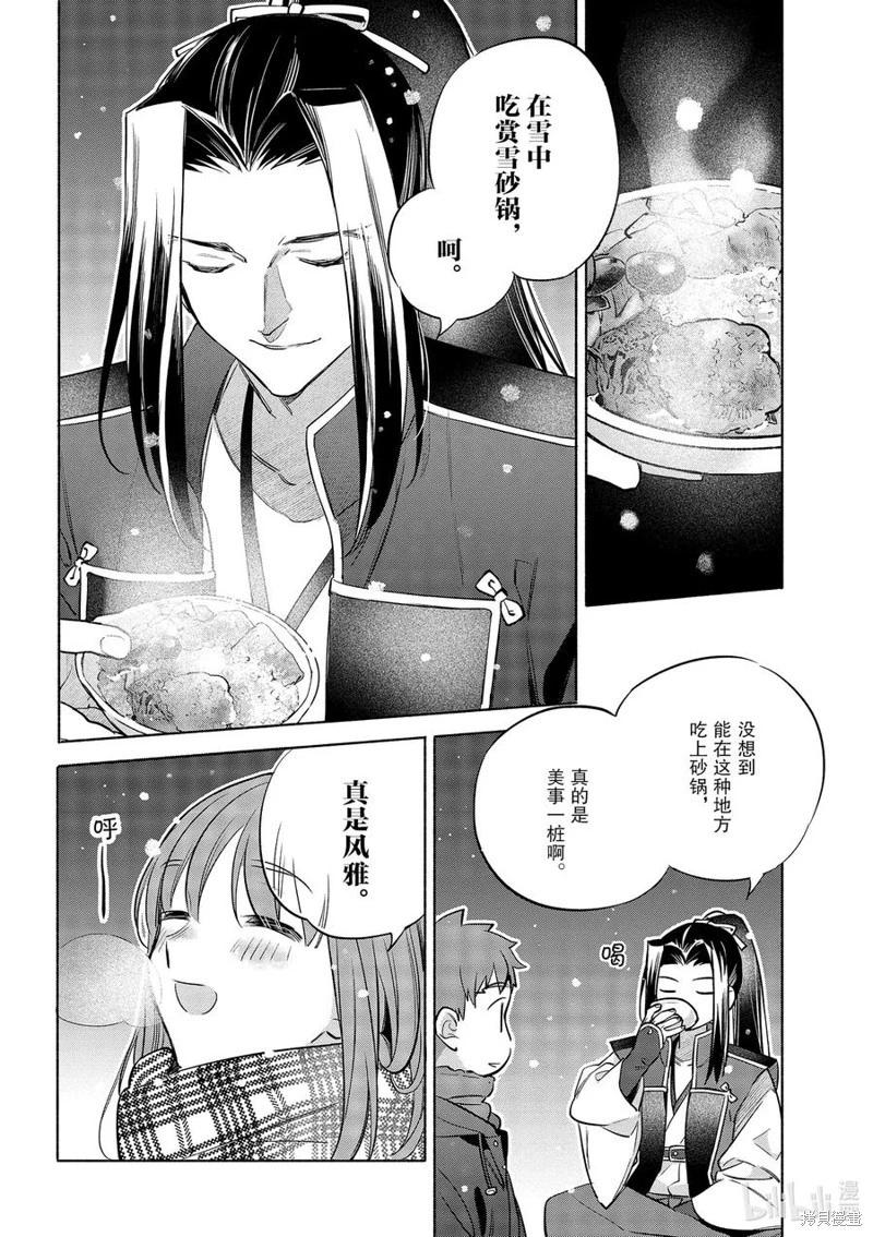 《卫宫家的是日精选》第46话 第22页