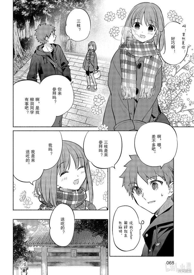 《卫宫家的是日精选》第46话 第4页