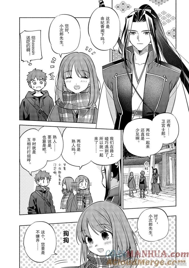 《卫宫家的是日精选》第46话 第5页