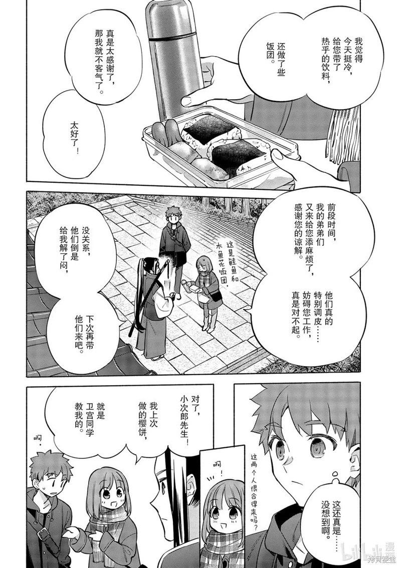 《卫宫家的是日精选》第46话 第6页