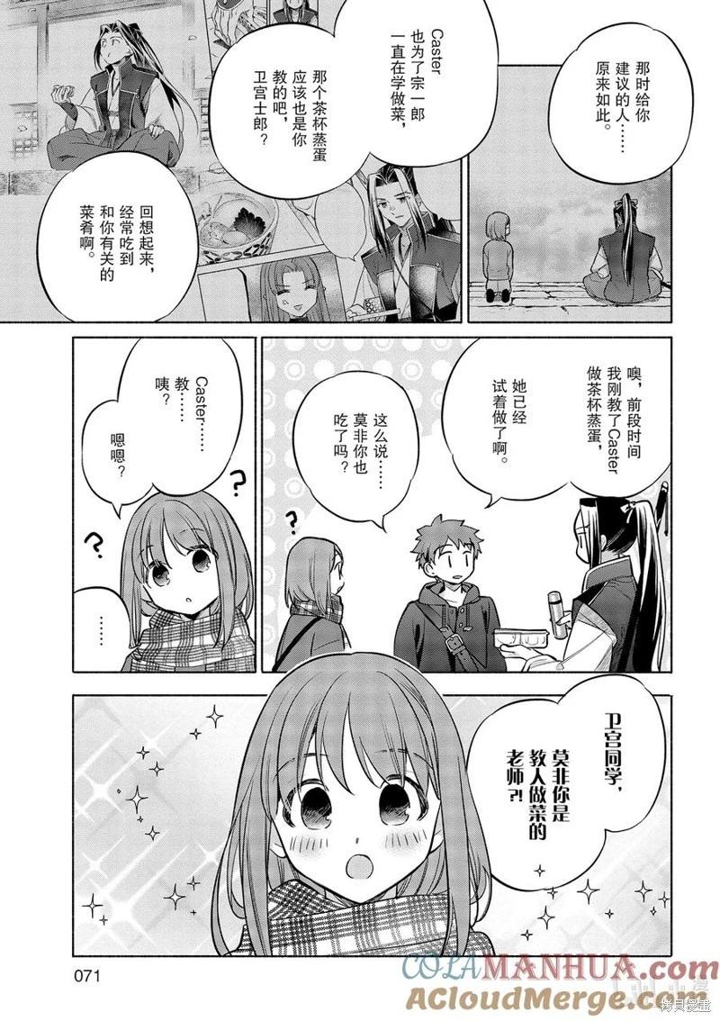 《卫宫家的是日精选》第46话 第7页