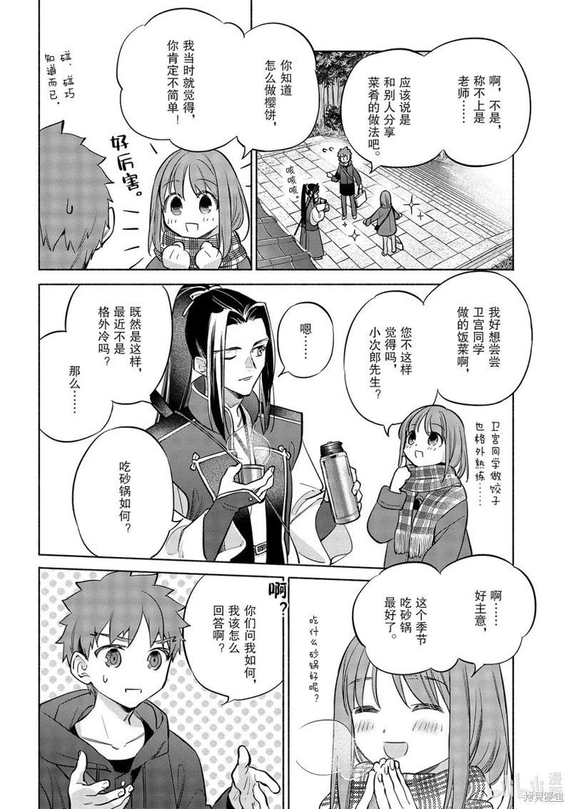 《卫宫家的是日精选》第46话 第8页
