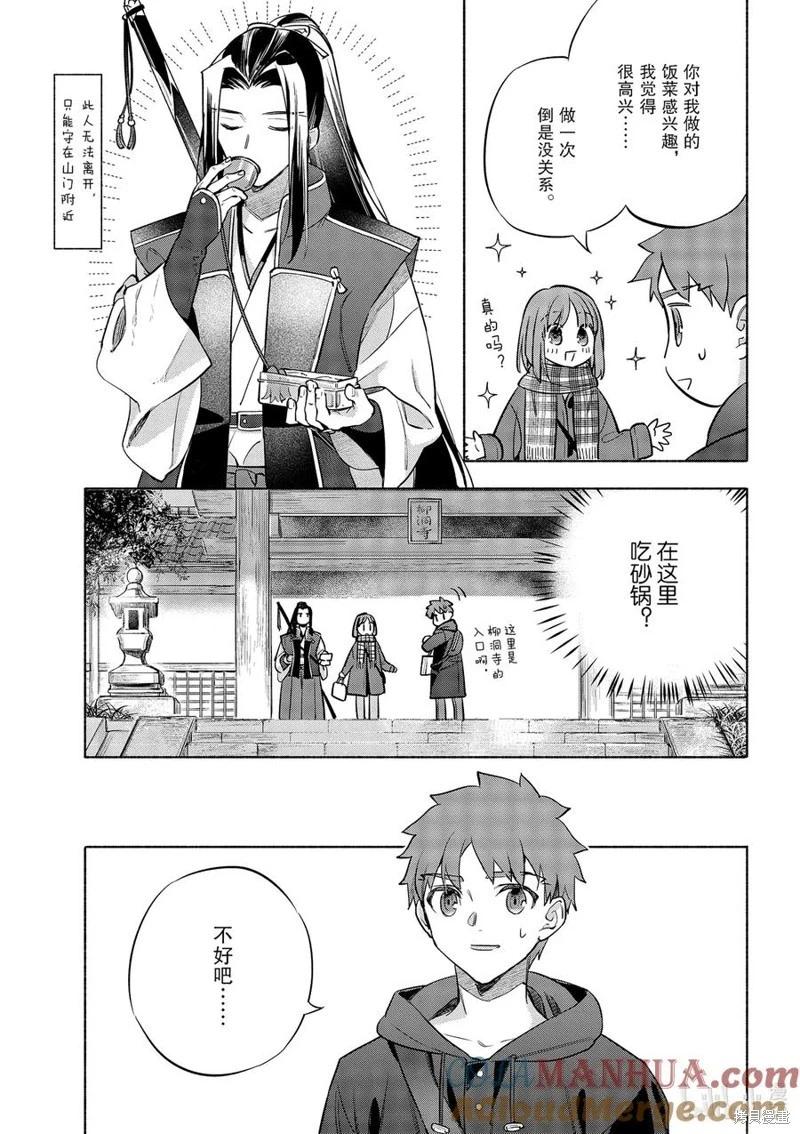《卫宫家的是日精选》第46话 第9页