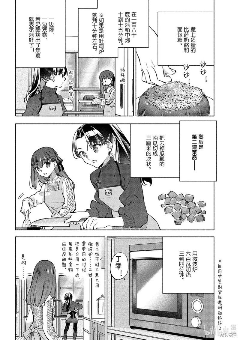 《卫宫家的是日精选》第44话 第10页
