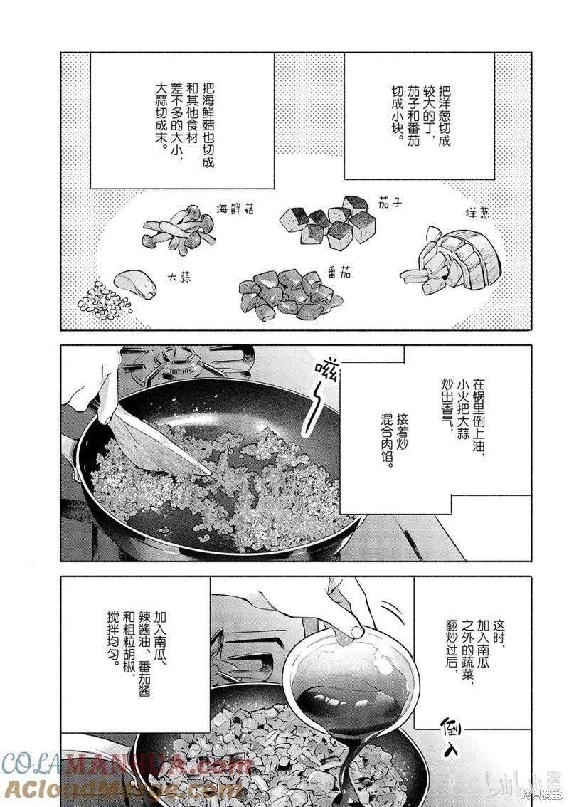 《卫宫家的是日精选》第44话 第11页